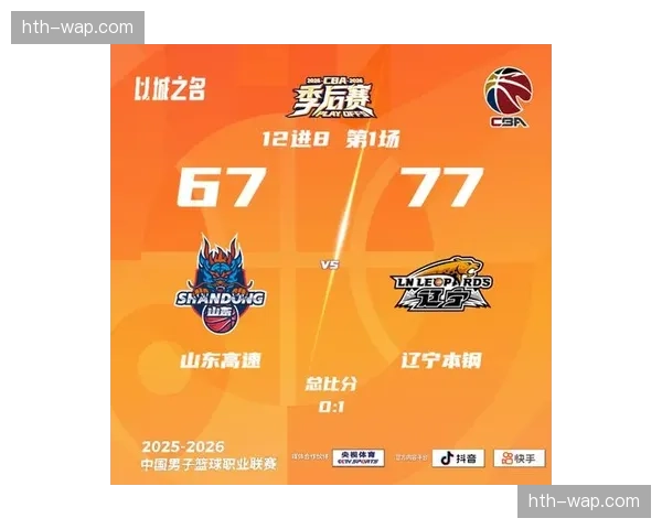 约翰逊高效输出终结辽宁王朝，山东团队进攻完胜卫冕冠军