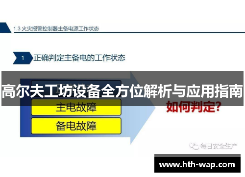 高尔夫工坊设备全方位解析与应用指南